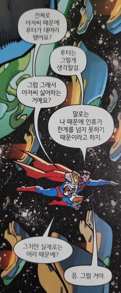 렉스 루터가 슈퍼맨을 증오하는 근본적인 원인.jpg_1.jpg