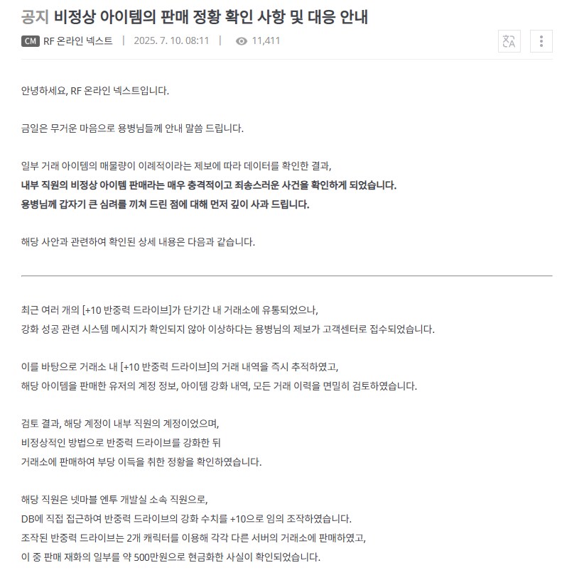 리니지라이크 게임에서 직원이 템복사해서 팔아넘긴 사건_1.png