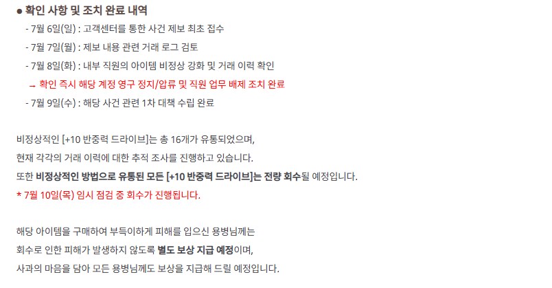 리니지라이크 게임에서 직원이 템복사해서 팔아넘긴 사건_2.png