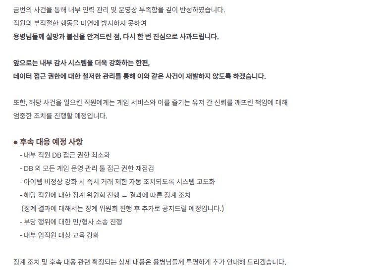 리니지라이크 게임에서 직원이 템복사해서 팔아넘긴 사건_4.png