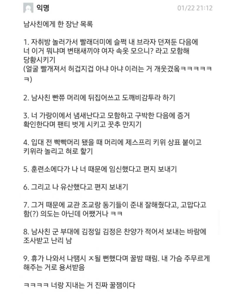 여사친.... 남사친에게 한 장난 목록...jpg_1.jpg