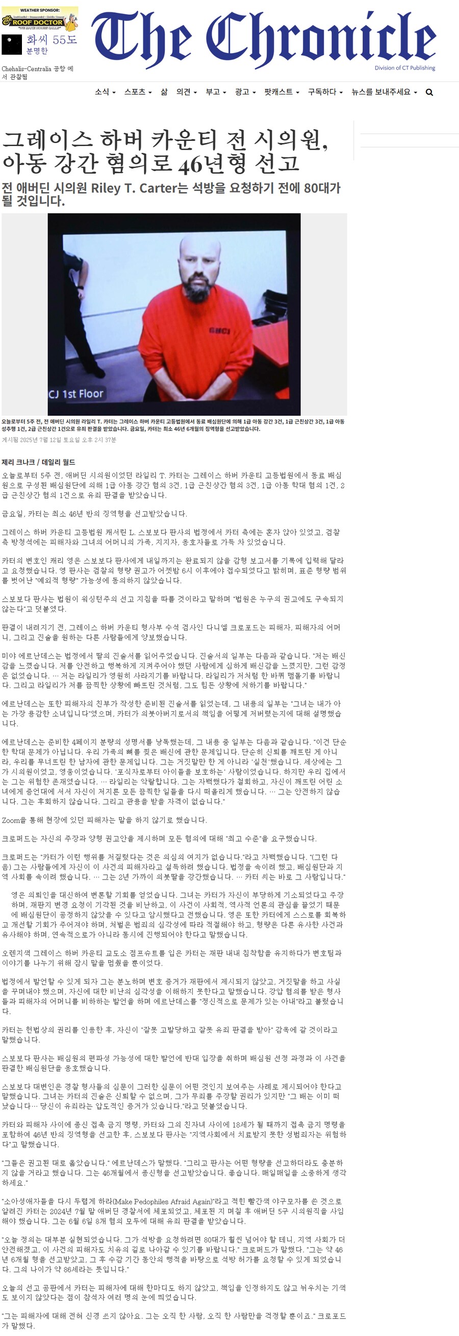 페도필리아 헌터가 45년 형을 선고 받은 이유.jpg_2.png