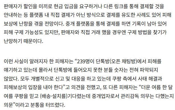쿠팡믿고 에어컨 삿는데 잠적... 피해보상도 막막_1.png