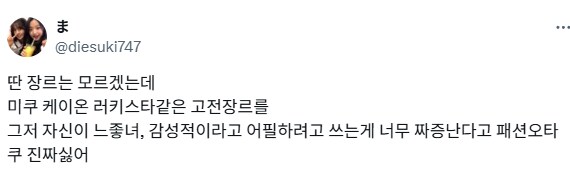 패션 오타쿠가 싫다.jpg_1.png