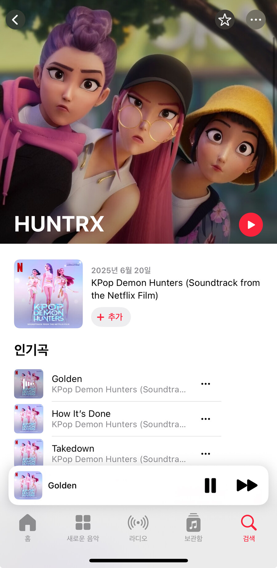 케데헌)애플뮤직에 등록된 헌트리스_2.jpg