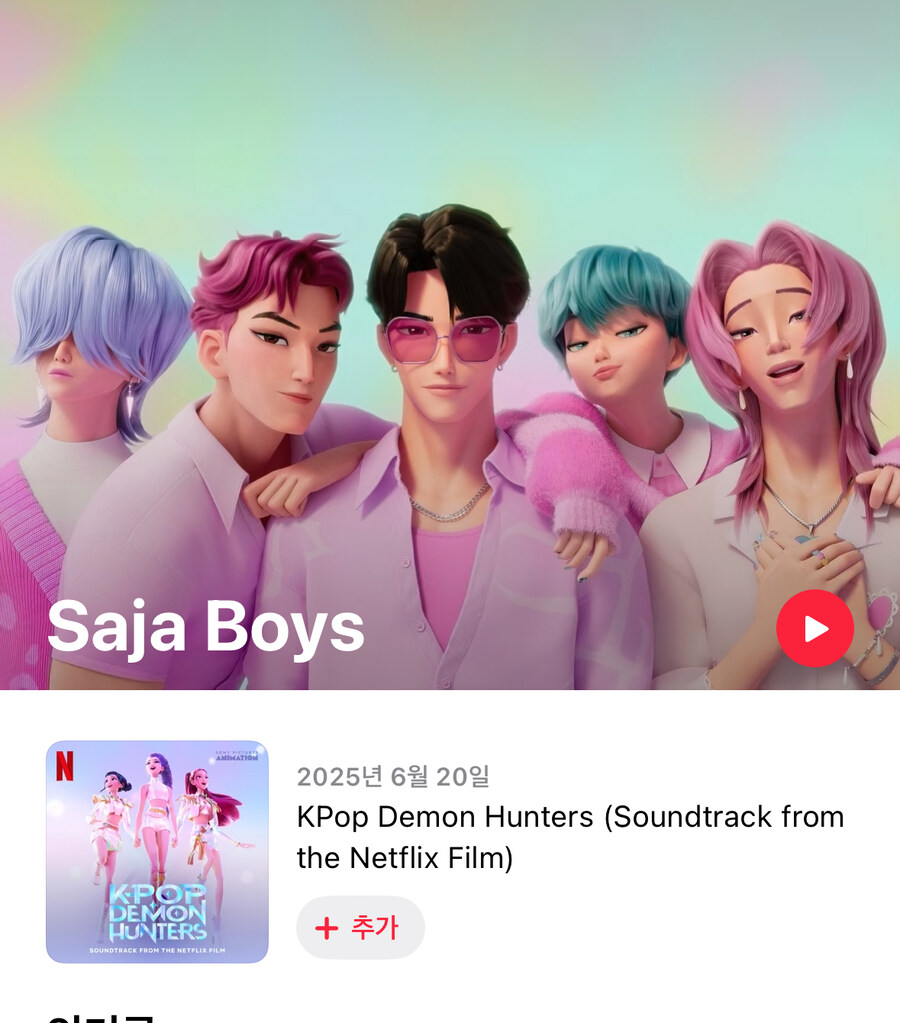 케데헌)애플뮤직에 등록된 헌트리스_3.jpg