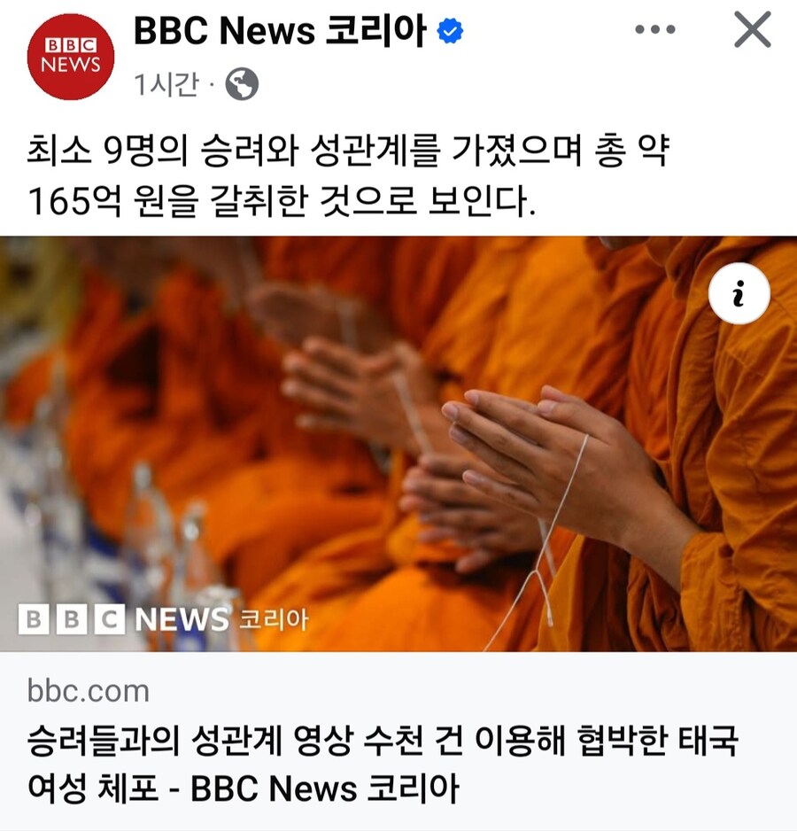 스님과 ㅅㅅ하고 협박해서 165억원 뜯어낸 여자_1.jpg