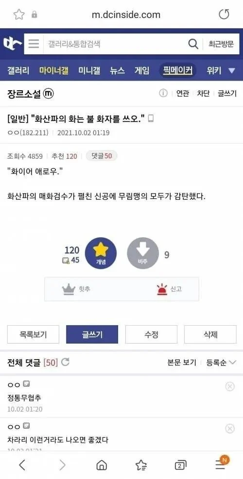 정통파 근본 무협 만담 모음.jpg_1.webp
