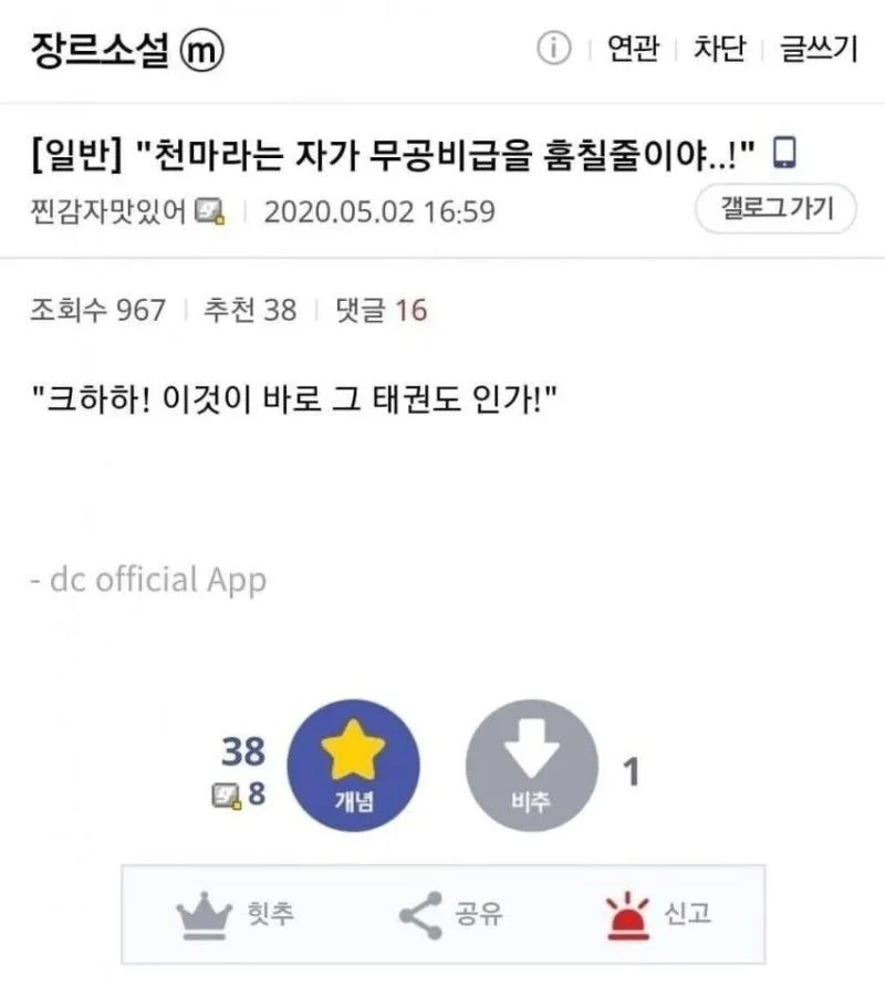 정통파 근본 무협 만담 모음.jpg_6.webp