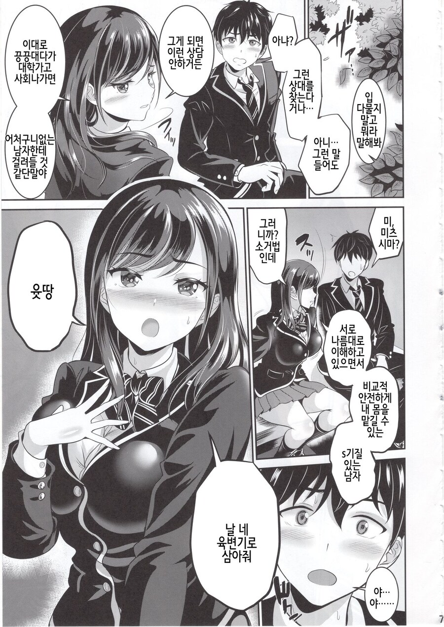 육변기로 삼아달라는 소꿉친구_5.jpg