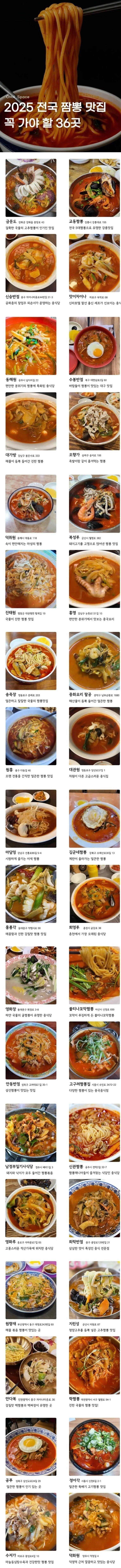 2025 전국 짬뽕 맛집 36곳_1.jpg