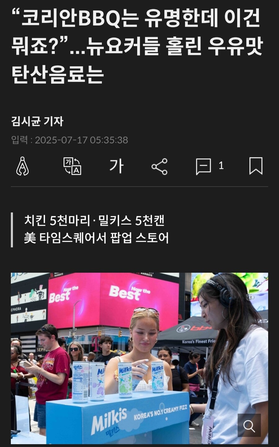 뉴요커들 K-치킨에 이어 K-음료수 열풍..._1.jpg