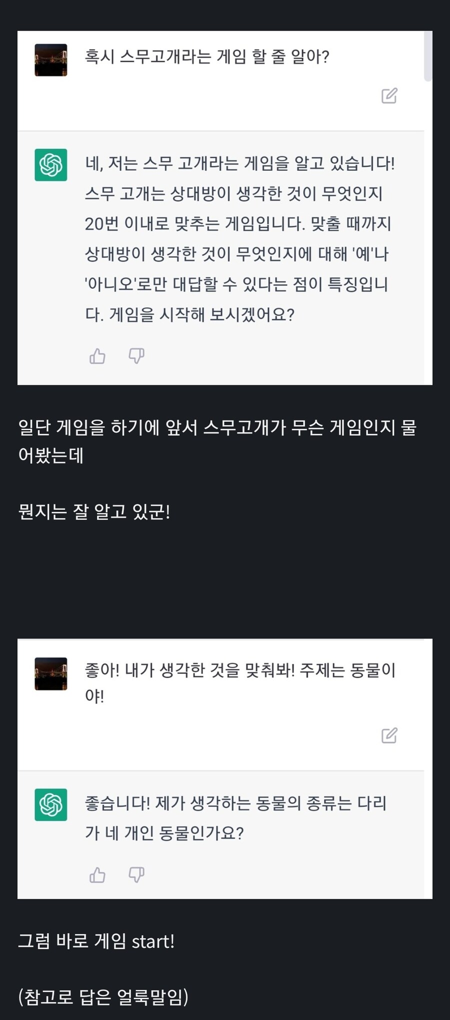 추억의 챗GPT 초창기 버전.jpg_1.jpg