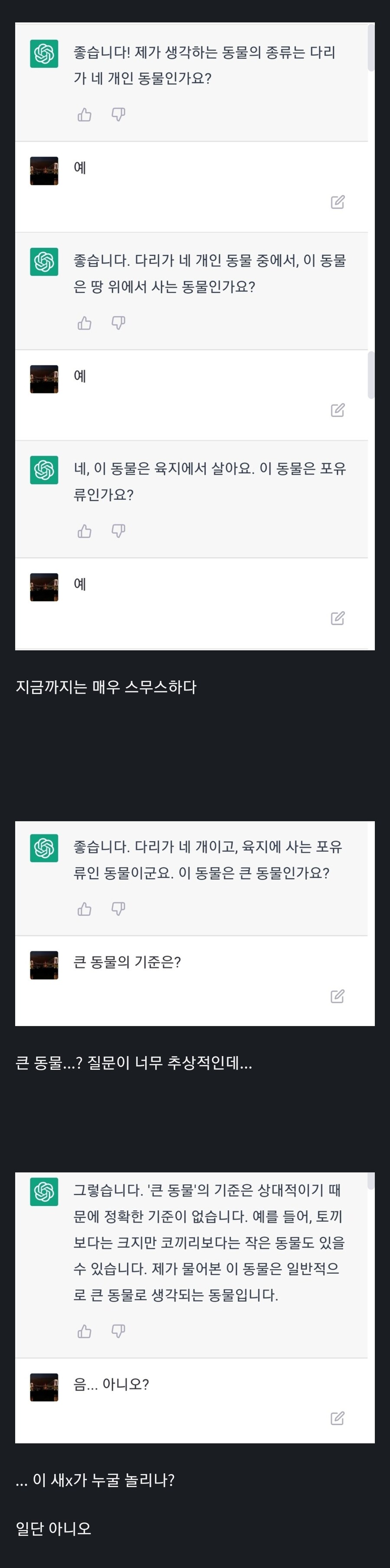 추억의 챗GPT 초창기 버전.jpg_2.jpg