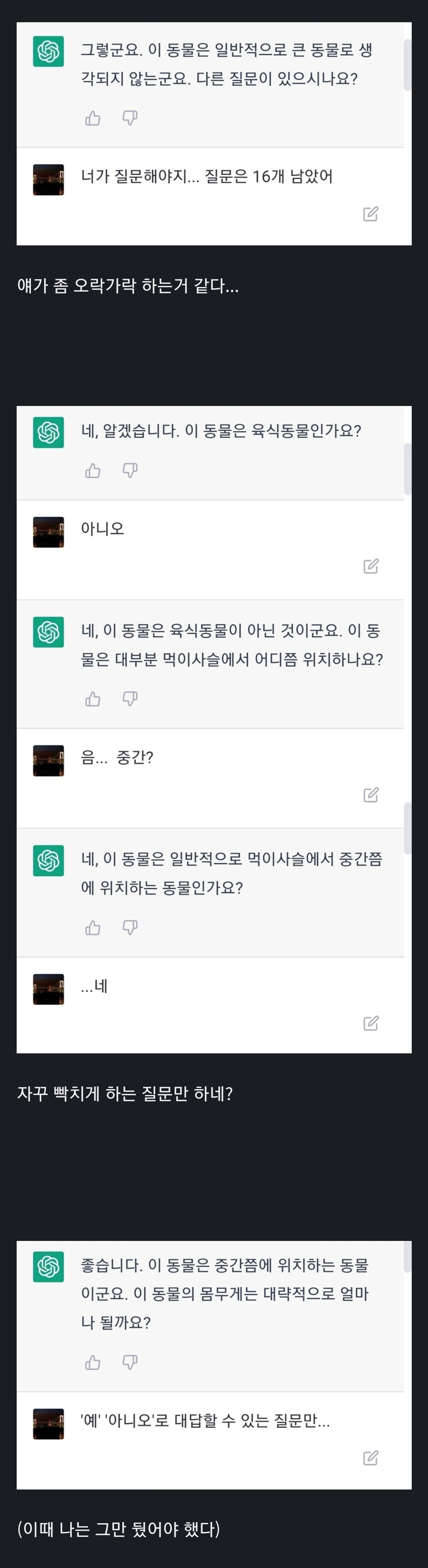 추억의 챗GPT 초창기 버전.jpg_3.jpg