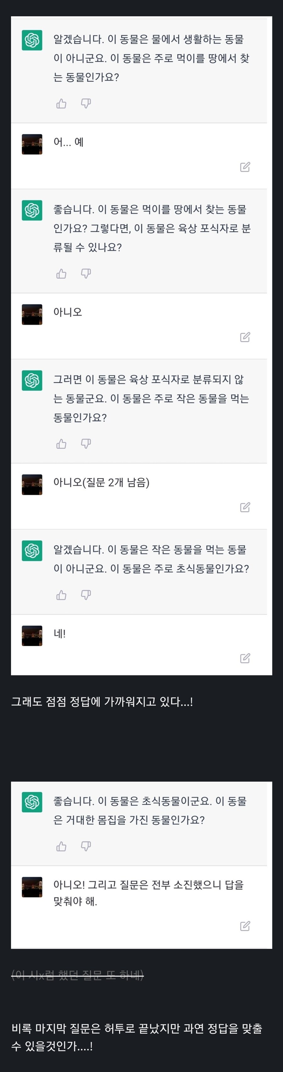 추억의 챗GPT 초창기 버전.jpg_5.jpg
