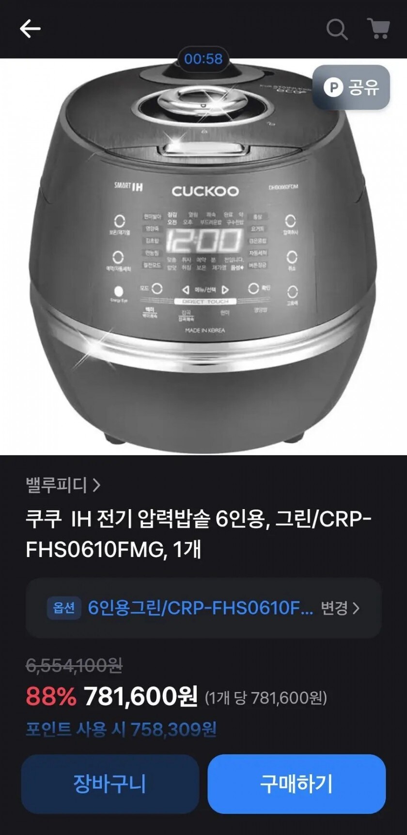 88% 할인하는 쿠쿠 밥솥_1.jpg