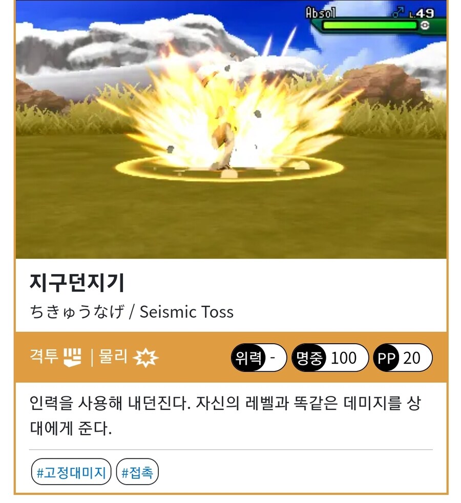 엄청난 이름을 가진 1세대 포켓몬 기술_4.jpg
