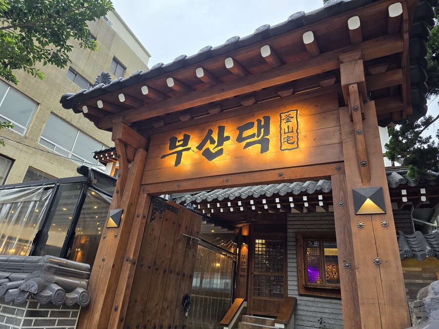 맛있는 부산댁_1.jpg