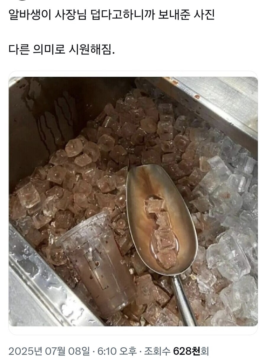 알바생이 사장님 덥다고하니깐 보내준 사진_1.jpg