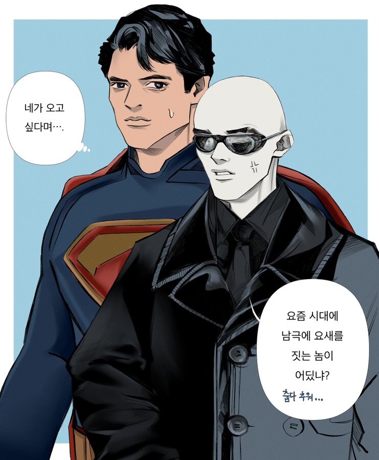 슈퍼맨) 속으로는 남극 요새 쿨하다고 생각중_1.jpg