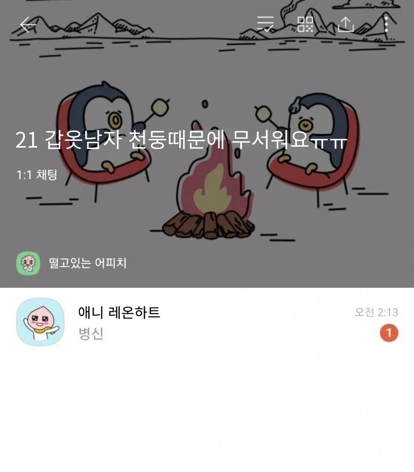 냉정한 오픈카톡의 세계_1.jpg