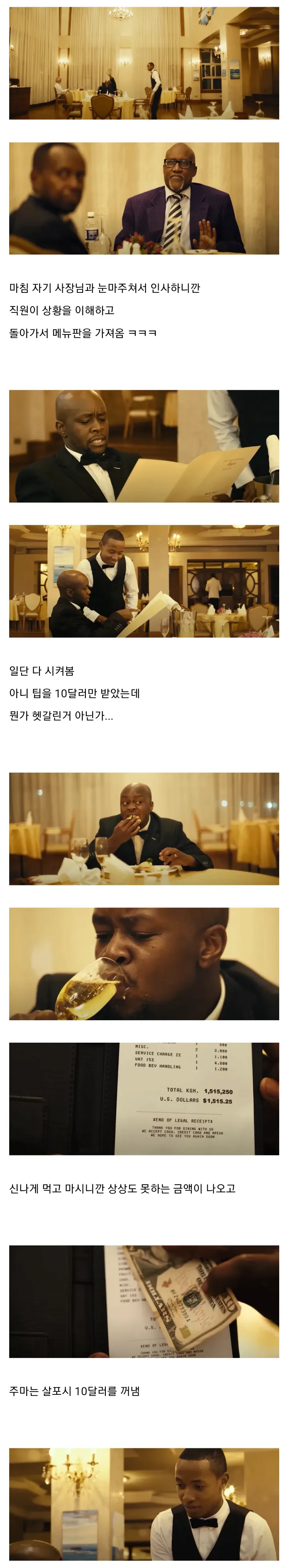 생각보다 많은 돈을 팁으로 준 사장님_4.webp