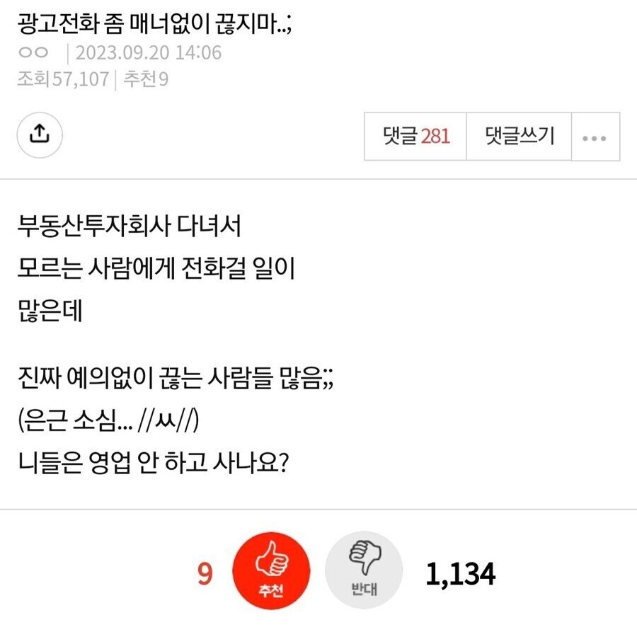 광고전화 하는 사람의 고충_1.jpg