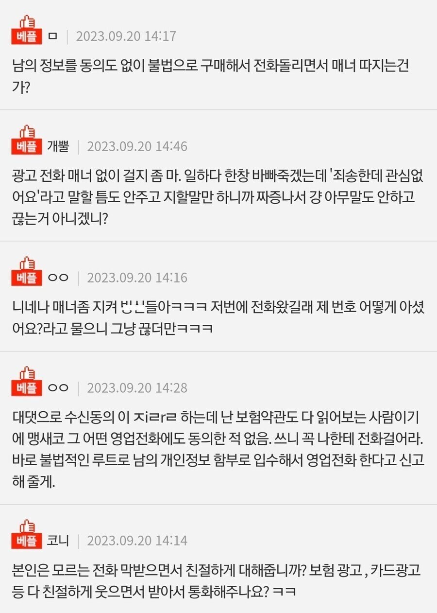 광고전화 하는 사람의 고충_2.jpg