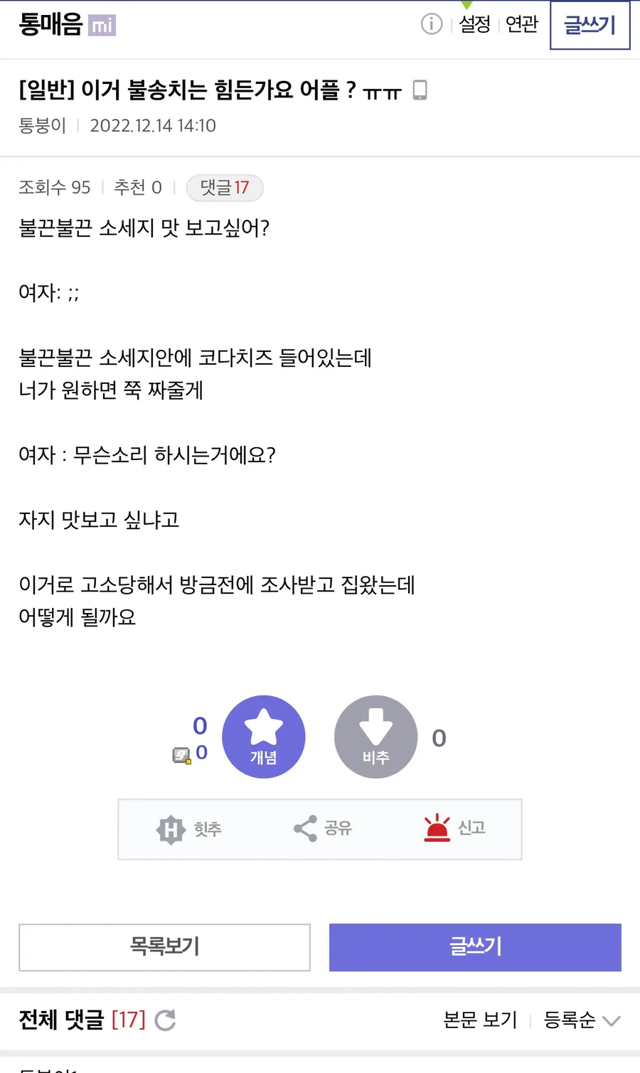 불끈불끈 소세지 대참사_1.webp