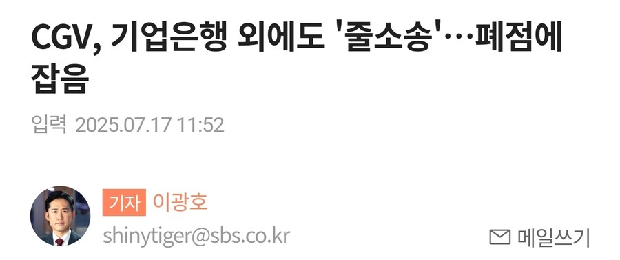 폐점도 제대로 못하는 CGV.. 수백억원대 소송 중_1.jpg