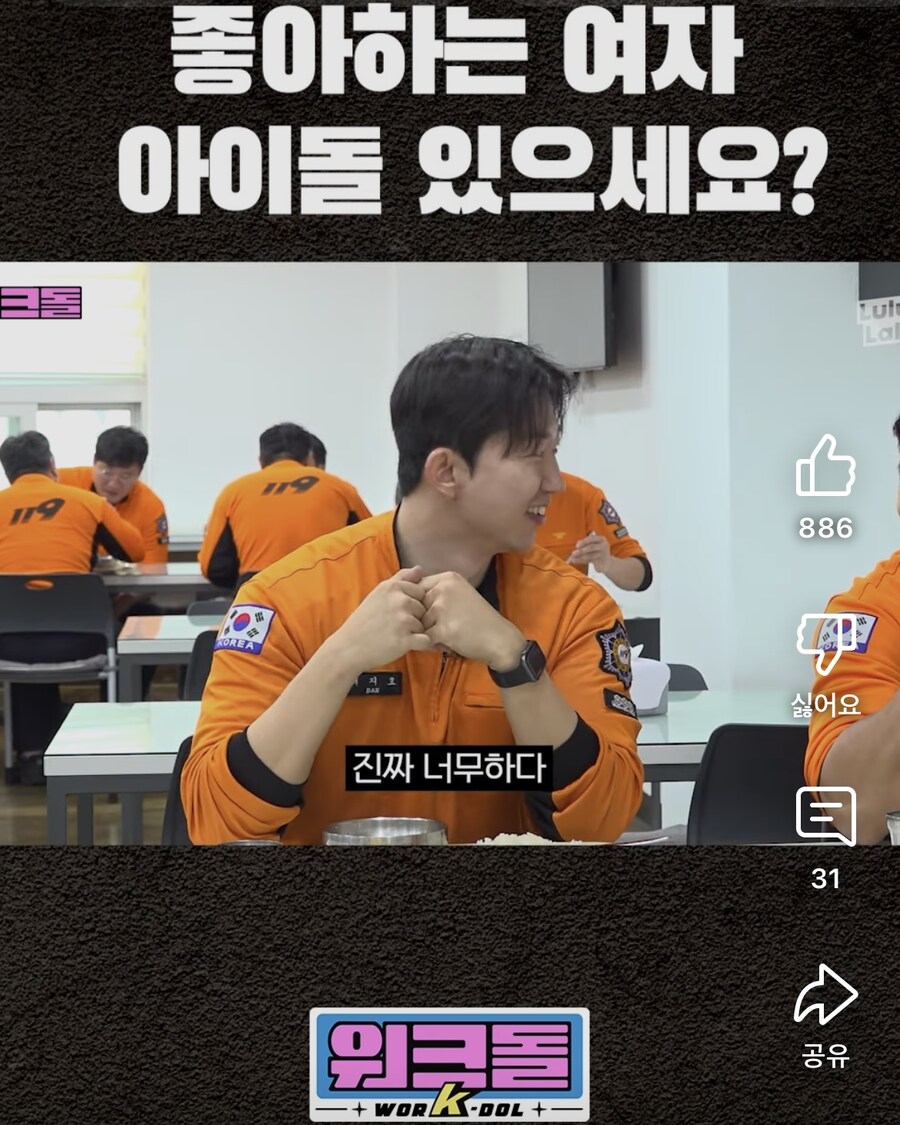 소방관님들이 좋아하는 아이돌_9.jpg