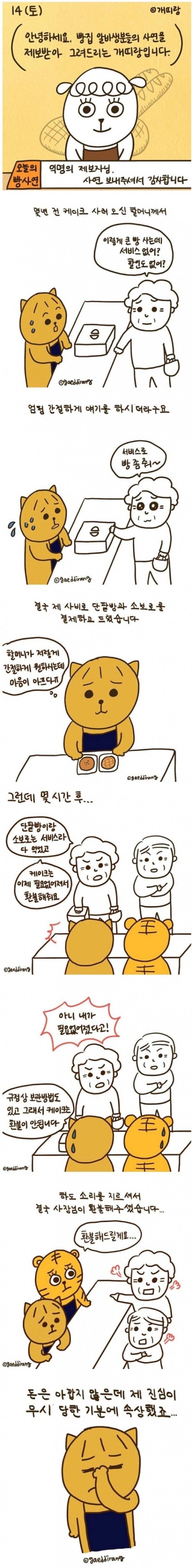 어느 빵집 알바가 겪은 개진상 손님_1.jpg