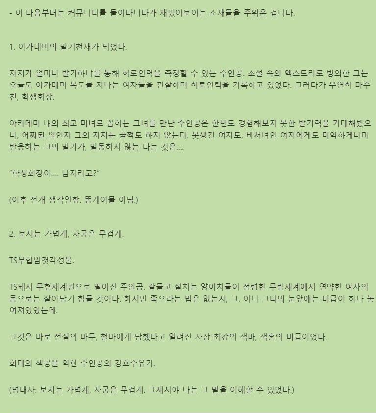 웹소 소재를 주웠다는 작가.jpg_1.png