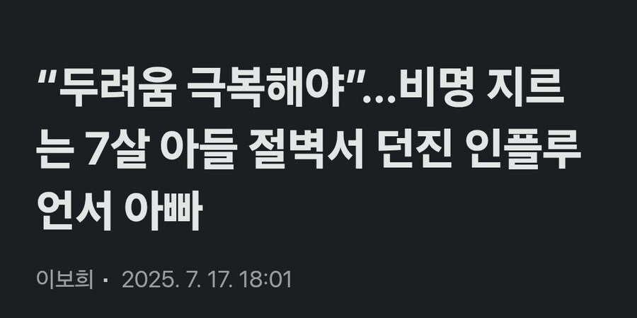 미 인플루언서 아들 절벽에서 내던져 충격_1.jpg