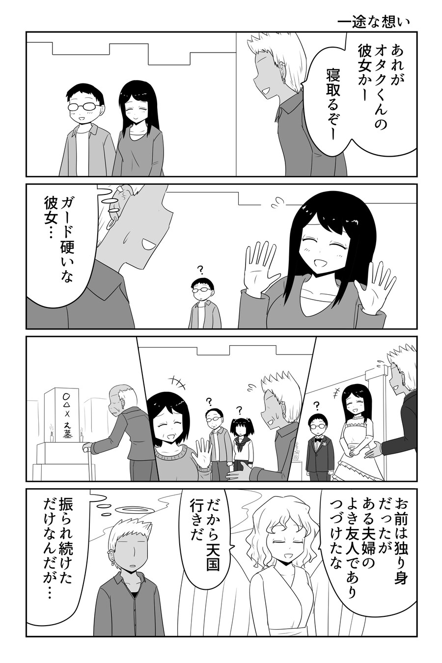 오타쿠군의 여친을 뺏어버릴거야 ㅋㅋ_1.jpg