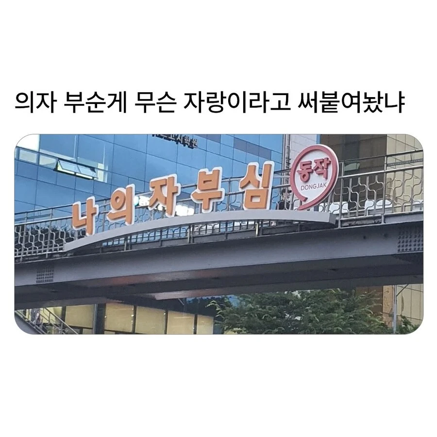 동작구의 자랑_1.webp
