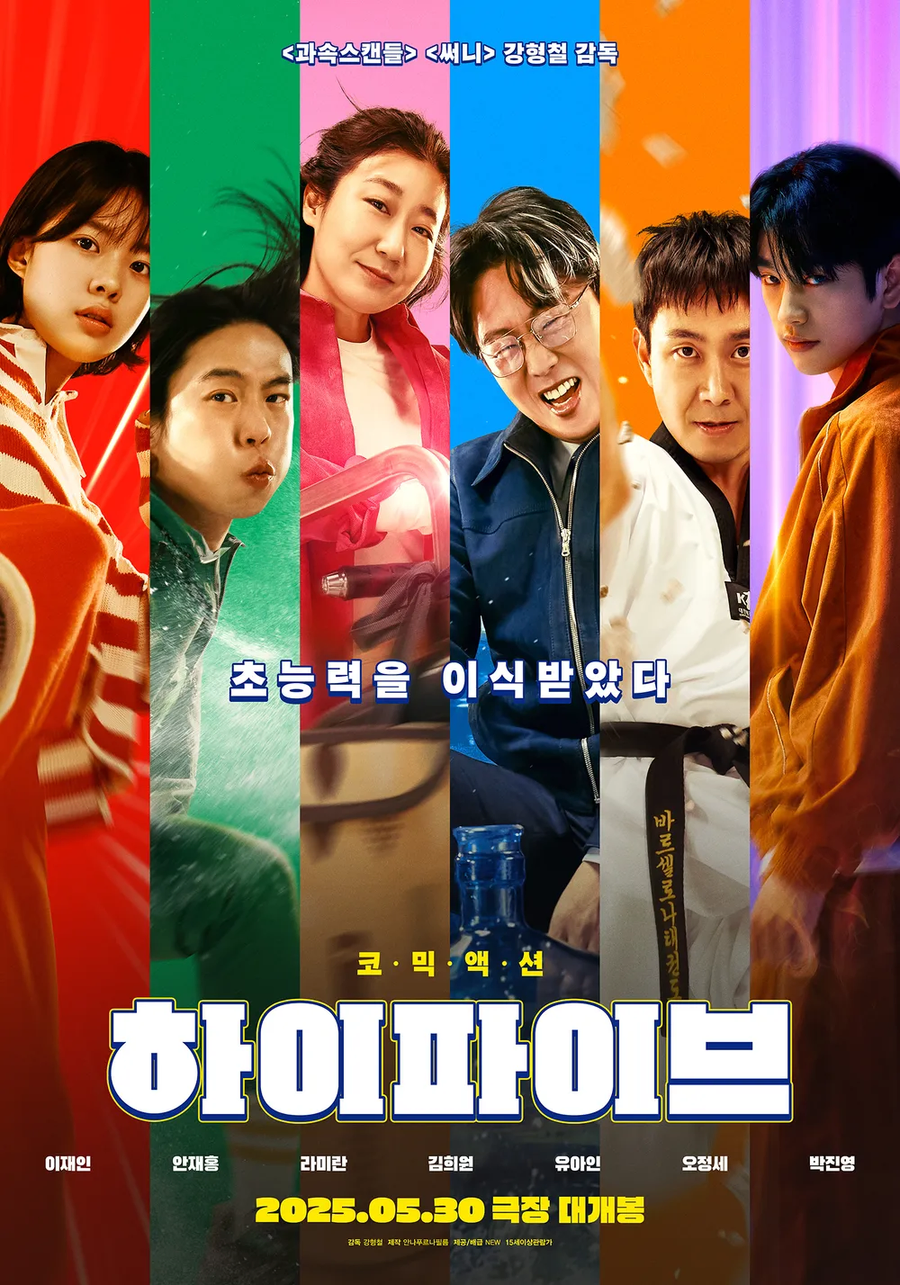 영화) 한국식 슈퍼히어로물의 특징_1.webp