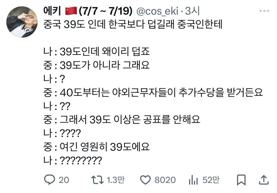 중국 마법의 온도_1.jpg