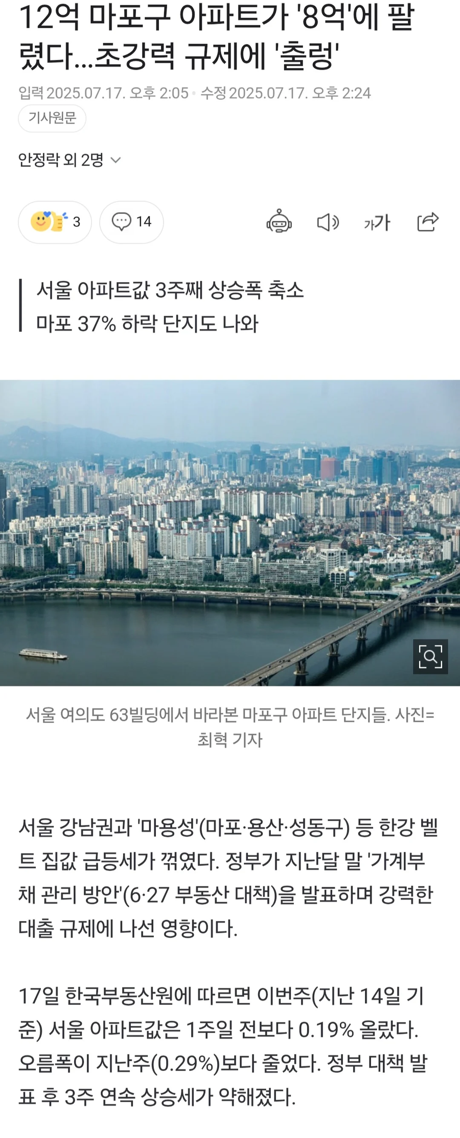 12억 마포구 아파트가 8억에 팔렸다_1.webp