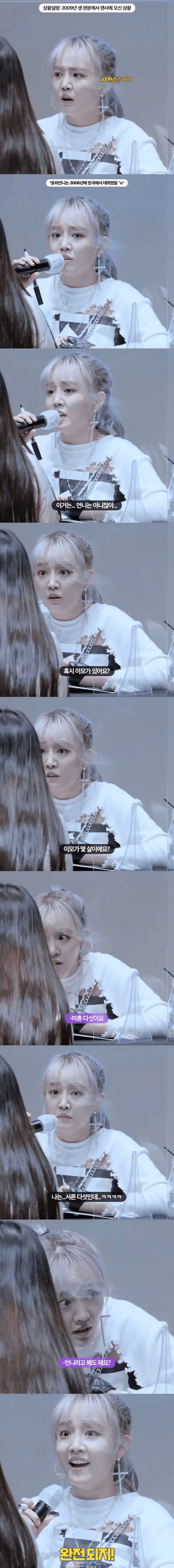 09년생에 충격먹은 윤하_1.png
