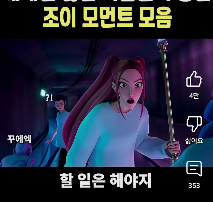 케데헌)조이가 왜 악귀 죽인다 걸인지 보여주는 장면_1.jpg