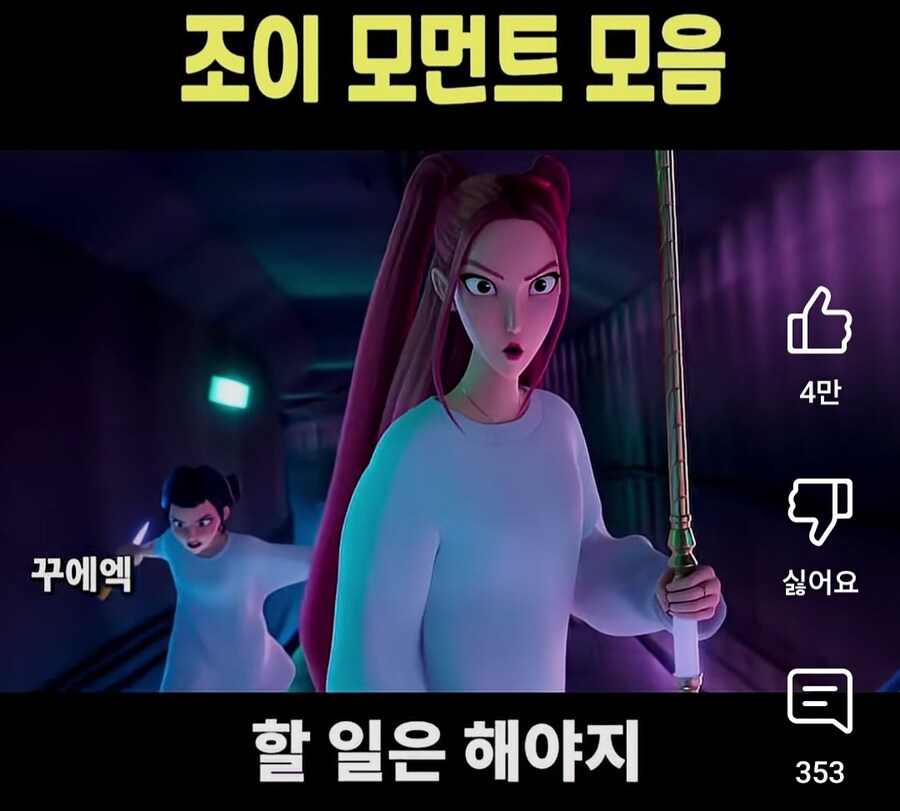 케데헌)조이가 왜 악귀 죽인다 걸인지 보여주는 장면_2.jpg
