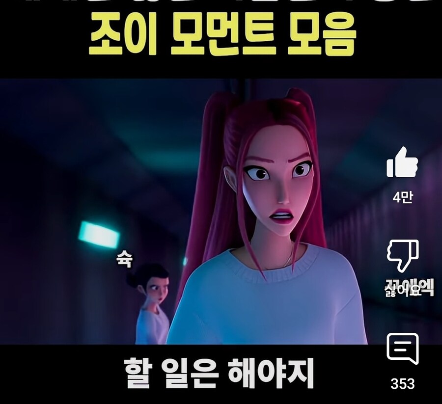 케데헌)조이가 왜 악귀 죽인다 걸인지 보여주는 장면_5.jpg