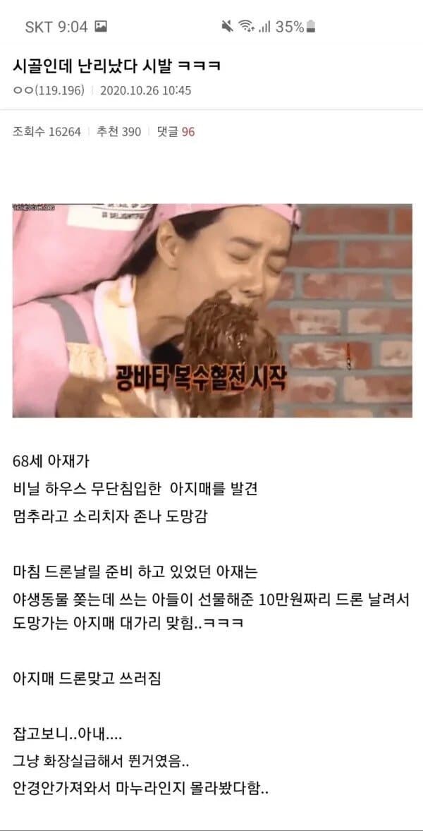 나 시골인데 지금 난리났다 ㅅㅂ_1.jpg