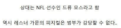남자친구 공개한 브록 레스너 딸 미야 레스너.jpg_4.jpg