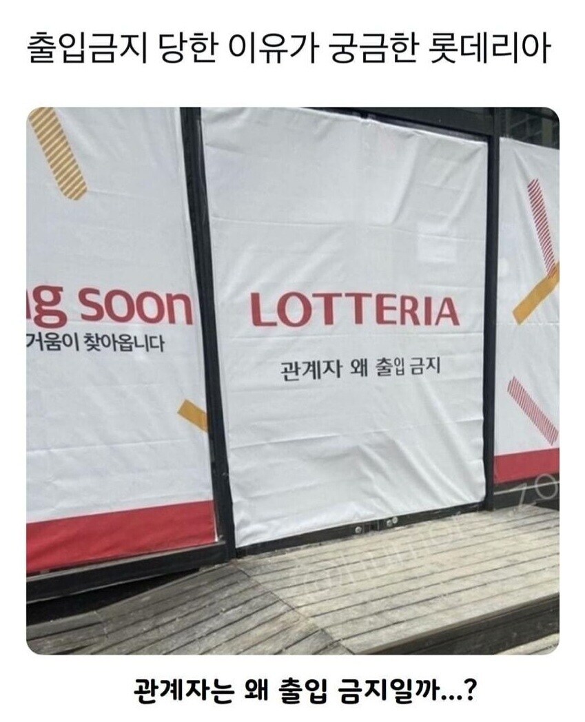 롯데리아 출입금지인 이유_1.jpg