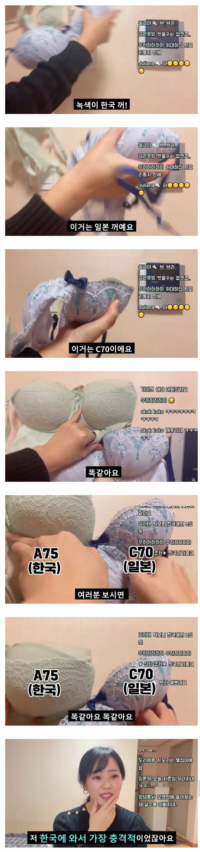 한국이랑 일본 여자들 브라 사이즈가 다르다.jpg_2.jpg