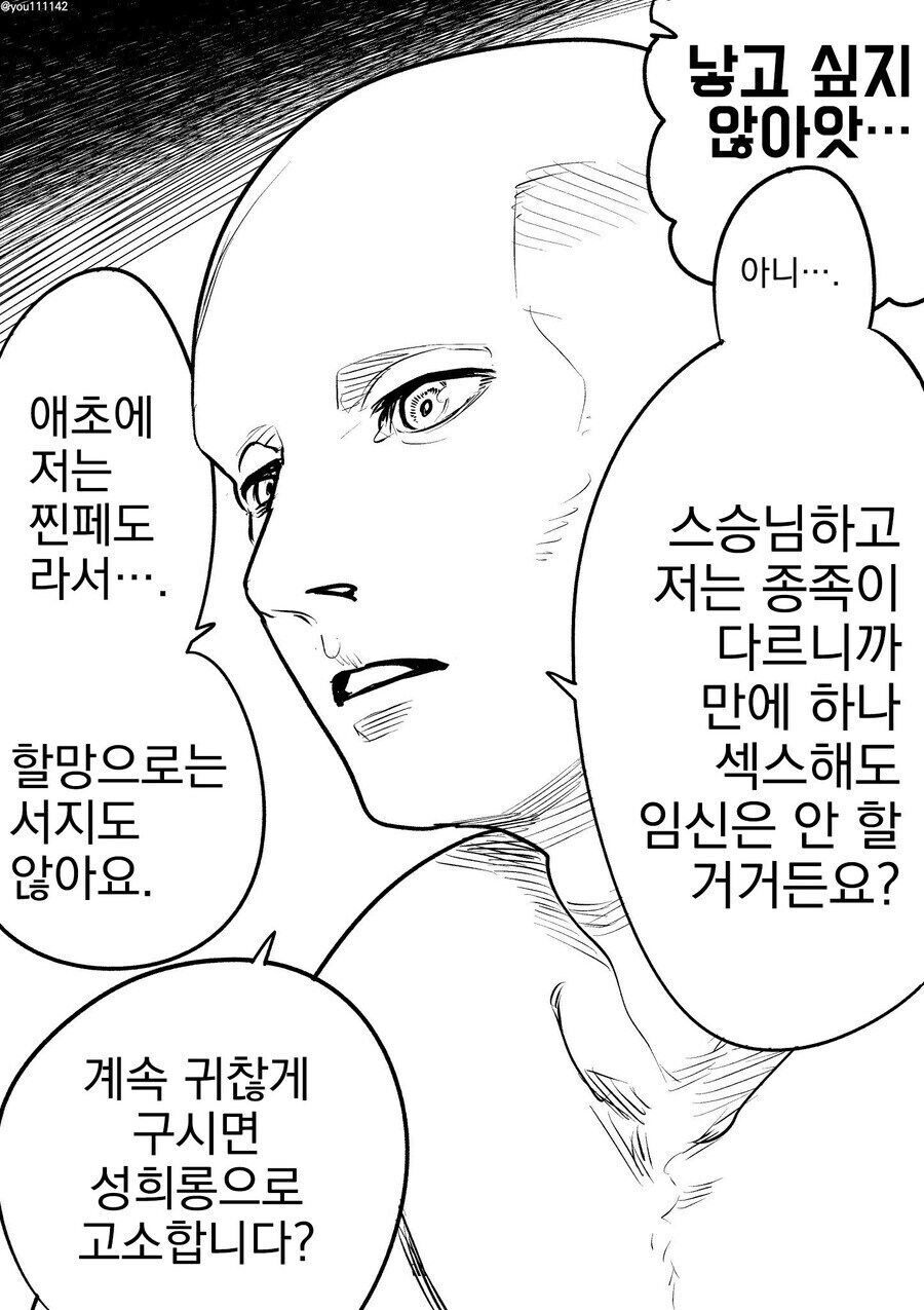 인간의 아이를 낳기 싫은 여우신님_2.jpg