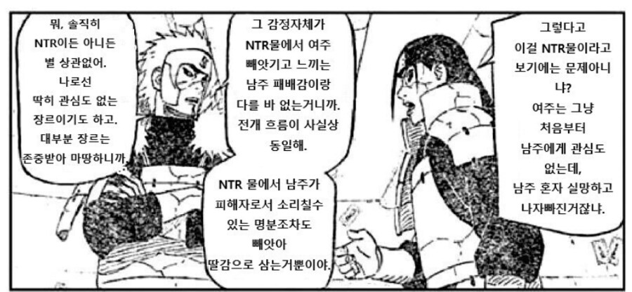 NTR물을 싫어한다고 해도 취향은 존중해야하는 이유_1.png